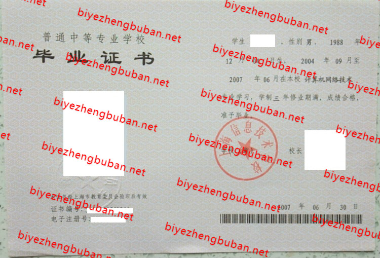 2007上海信息技术学校中专<a href='http://www.biyezhengbuban.net/byzyb/' target='_blank'><u>毕业证样本</u></a>