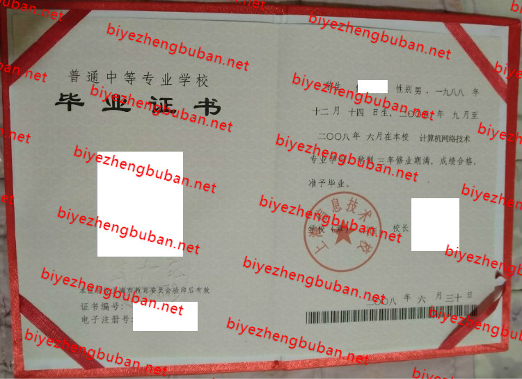 2008上海信息技术学校中专<a href='http://www.biyezhengbuban.net/byzyb/' target='_blank'><u>毕业证样本</u></a>