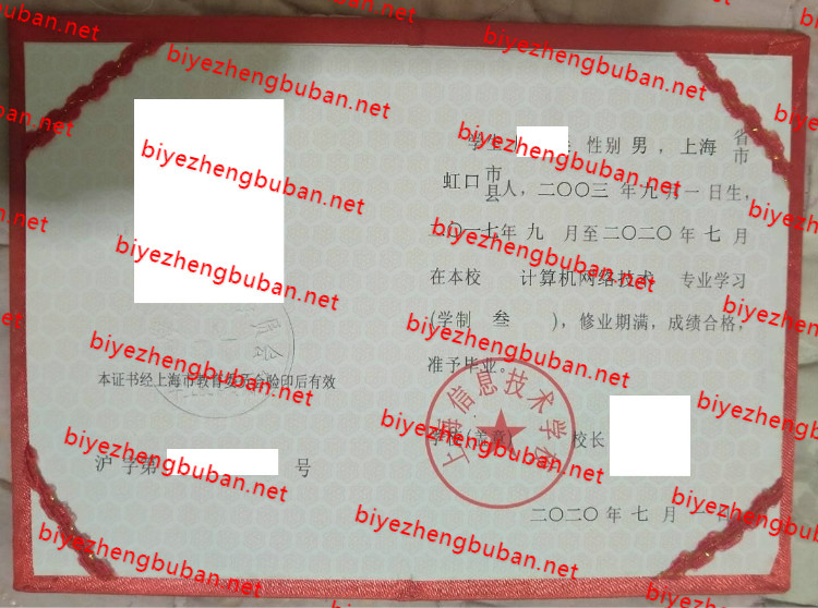 2020上海信息技术学校中专<a href='http://www.biyezhengbuban.net/byzyb/' target='_blank'><u>毕业证样本</u></a>