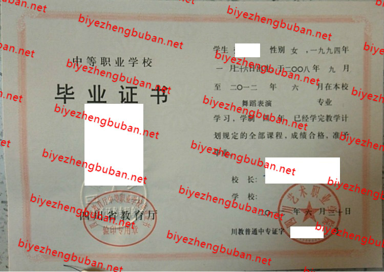 2012四川艺术职业学院中专<a href='http://www.biyezhengbuban.net/byzyb/' target='_blank'><u>毕业证样本</u></a>