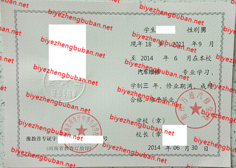 2014郑州万通汽修学校中专<a href='http://www.biyezhengbuban.net/byzyb/' target='_blank'><u>毕业证样本</u></a>