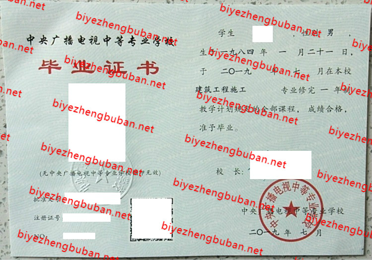 2019中央广播电视中等专业学校中专<a href='http://www.biyezhengbuban.net/byzyb/' target='_blank'><u>毕业证样本</u></a>