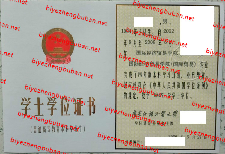 2006广东外语外贸大学学士学位证书样本