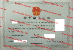 中国人民解放军南京陆军指挥学院学士学位证书样本