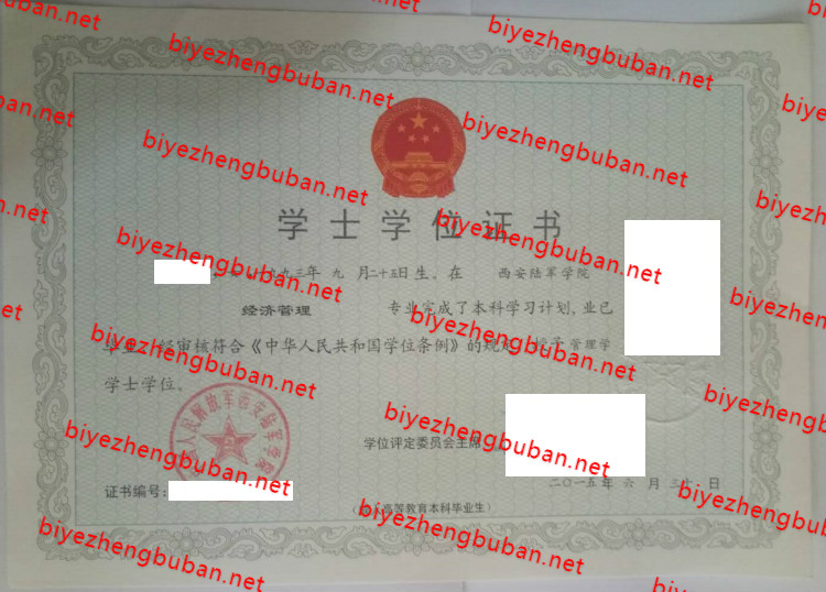2015中国人民解放军西安陆军学院学士学位证书样本