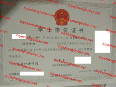 中国人民解放军军事经济学院学士学位证书样本图