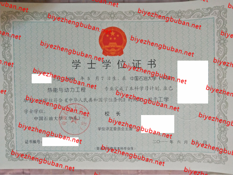 2011中国石油大学华东学士学位证证书样本