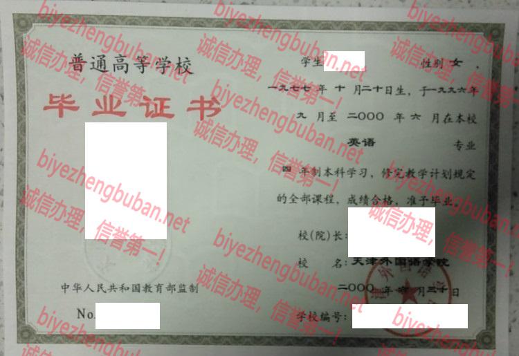 2000天津外国语学院<a href='http://www.biyezhengbuban.net/byzyb/' target='_blank'><u>毕业证样本</u></a>