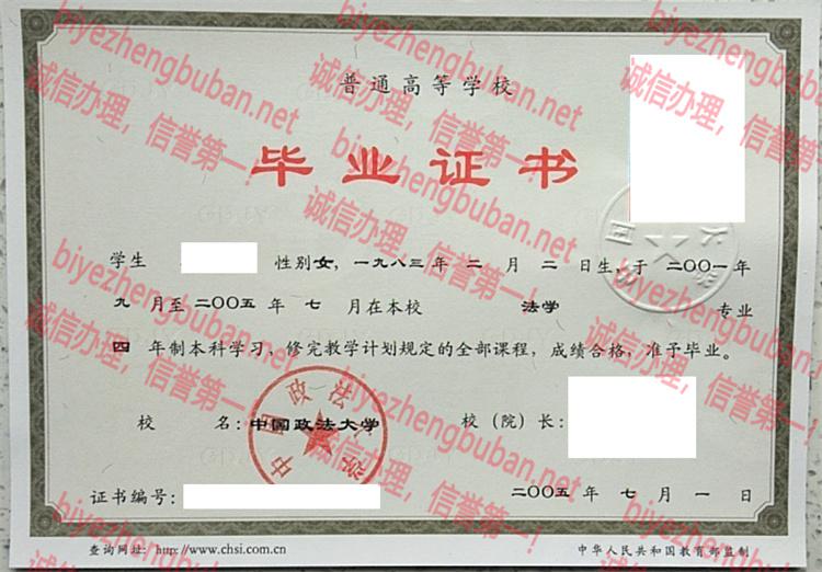 2005中国政法大学<a href='http://www.biyezhengbuban.net/byzyb/' target='_blank'><u>毕业证样本</u></a>