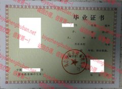 尚志市职业技术教育中心中专毕业证样本图