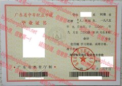 深圳市龙岗区职业技术学校中专毕业证样本图