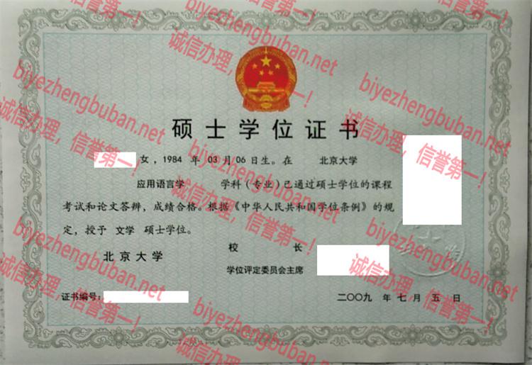 2009北京大学学士学位证书样本