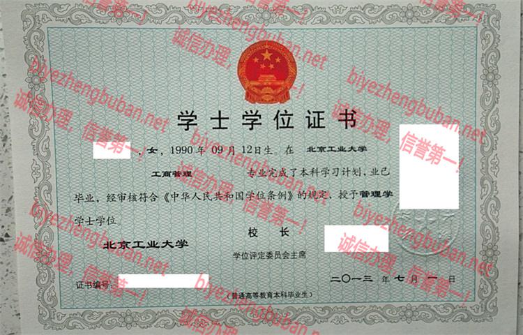 2013北京工业大学学士学位证书样本
