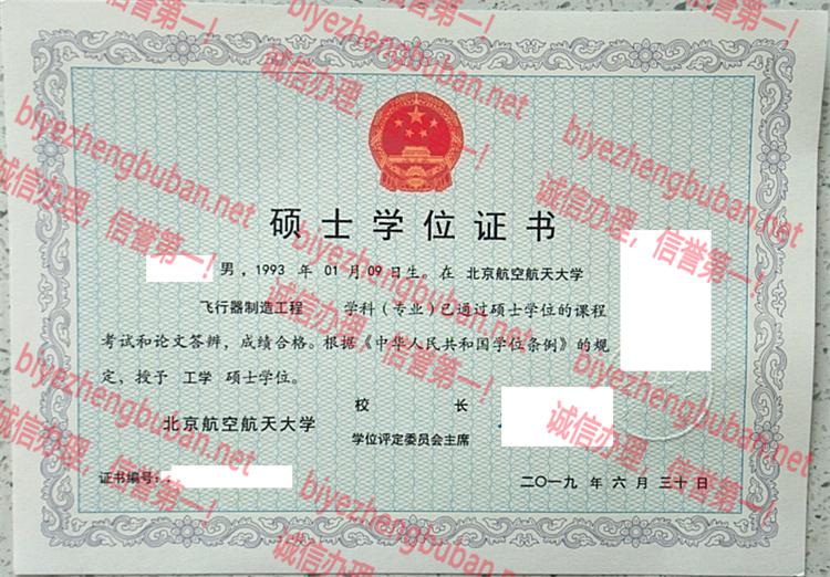 2019北京航空航天大学学士学位证书样本