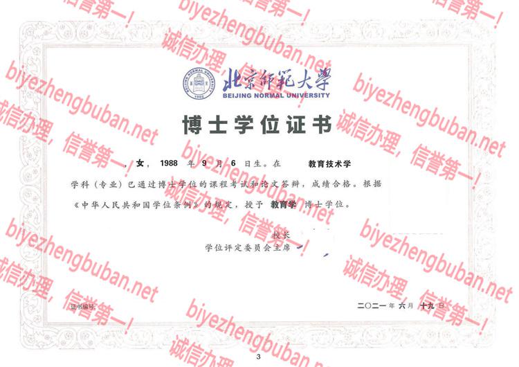 北京师范大学<a href='http://www.biyezhengbuban.net/byzyb/' target='_blank'><u>毕业证样本</u></a>图