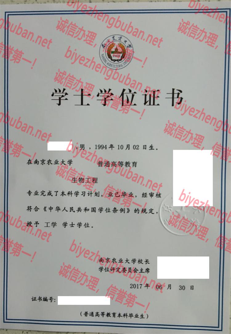 南京农业大学<a href='http://www.biyezhengbuban.net/byzyb/' target='_blank'><u>毕业证样本</u></a>图