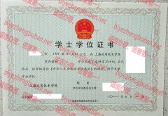 上海应用技术学院学士学位证书样本图