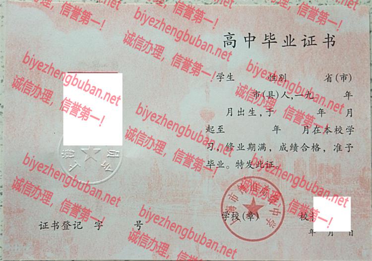 上海市中山高级中学<a href='http://www.biyezhengbuban.net/byzyb/' target='_blank'><u>毕业证样本</u></a>图