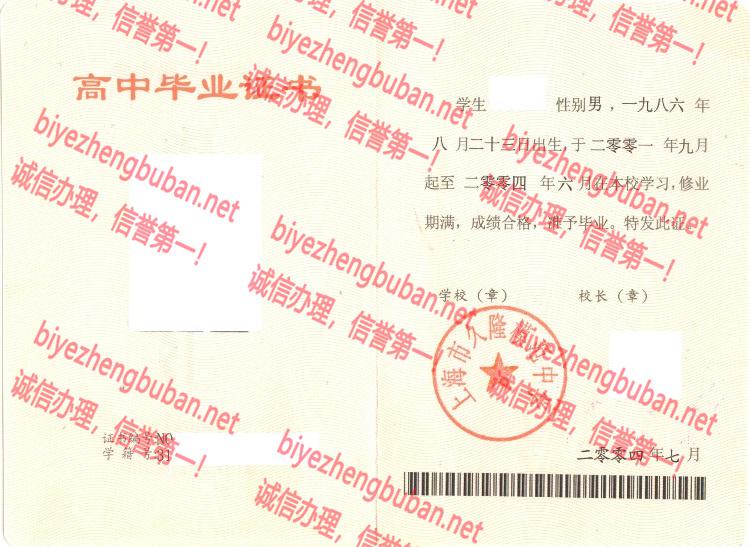 上海市久隆模范中学<a href='http://www.biyezhengbuban.net/byzyb/' target='_blank'><u>毕业证样本</u></a>图