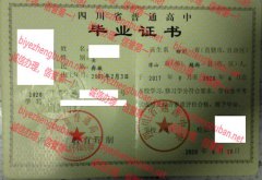 四川省越西中学毕业证样本图