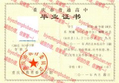 重庆市教育委员会毕业证样本图
