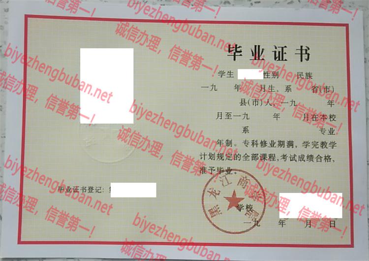 1990黑龙江商学院<a href='http://www.biyezhengbuban.net/byzyb/' target='_blank'><u>毕业证样本</u></a>