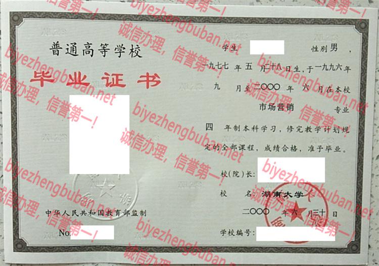 2000湖南大学<a href='http://www.biyezhengbuban.net/byzyb/' target='_blank'><u>毕业证样本</u></a>