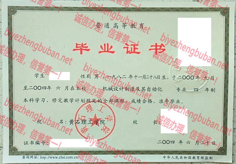2004黄石理工学院<a href='http://www.biyezhengbuban.net/byzyb/' target='_blank'><u>毕业证样本</u></a>