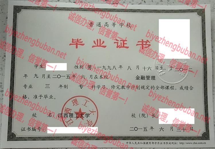 2015江西理工大学<a href='http://www.biyezhengbuban.net/byzyb/' target='_blank'><u>毕业证样本</u></a>