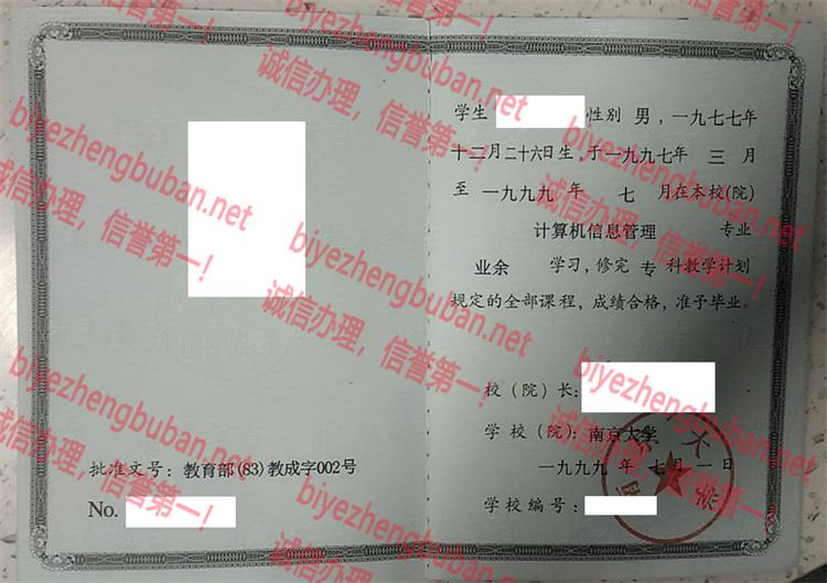 1999南京大学<a href='http://www.biyezhengbuban.net/byzyb/' target='_blank'><u>毕业证样本</u></a>