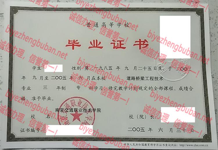 2005南京交通职业技术学院<a href='http://www.biyezhengbuban.net/byzyb/' target='_blank'><u>毕业证样本</u></a>
