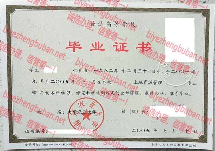 2005南京农业大学<a href='http://www.biyezhengbuban.net/byzyb/' target='_blank'><u>毕业证样本</u></a>