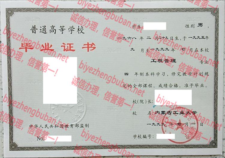 1999内蒙古工业大学<a href='http://www.biyezhengbuban.net/byzyb/' target='_blank'><u>毕业证样本</u></a>