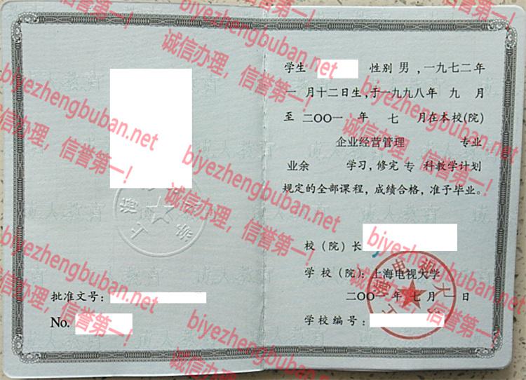 2001上海电视大学<a href='http://www.biyezhengbuban.net/byzyb/' target='_blank'><u>毕业证样本</u></a>