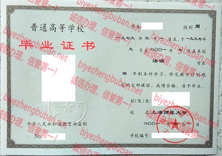 2001上海师范大学<a href='http://www.biyezhengbuban.net/byzyb/' target='_blank'><u>毕业证样本</u></a>
