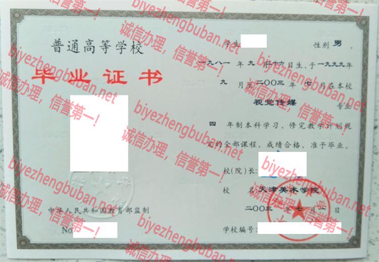 2003天津美术学院<a href='http://www.biyezhengbuban.net/byzyb/' target='_blank'><u>毕业证样本</u></a>