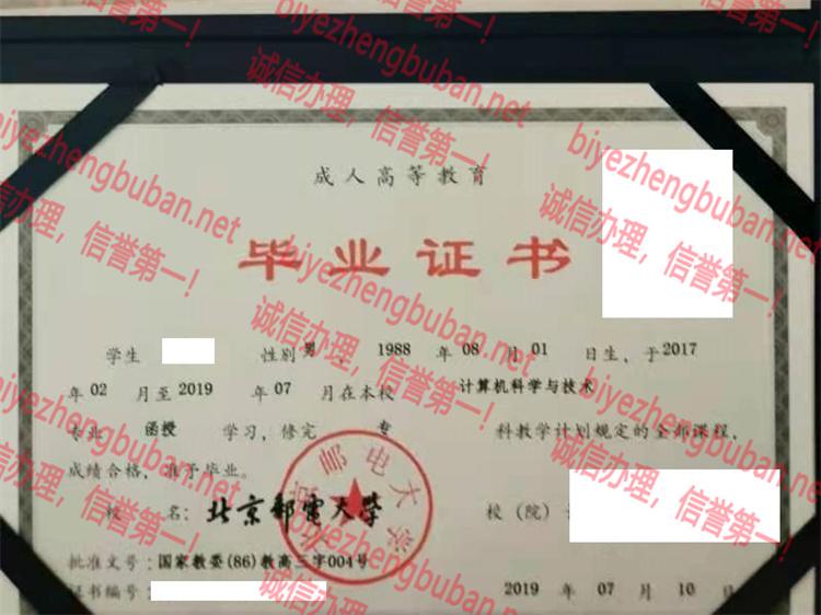 2019北京邮电大学<a href='http://www.biyezhengbuban.net/byzyb/' target='_blank'><u>毕业证样本</u></a>