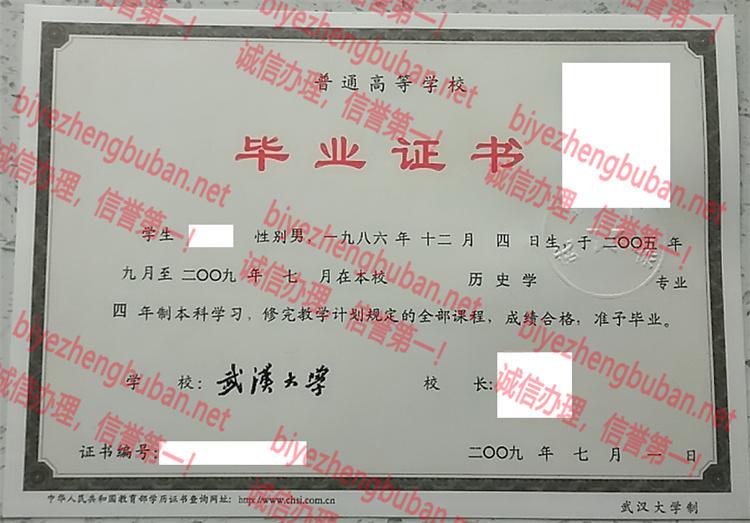 2009武汉大学<a href='http://www.biyezhengbuban.net/byzyb/' target='_blank'><u>毕业证样本</u></a>