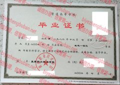 襄樊职业技术学院毕业证样本图