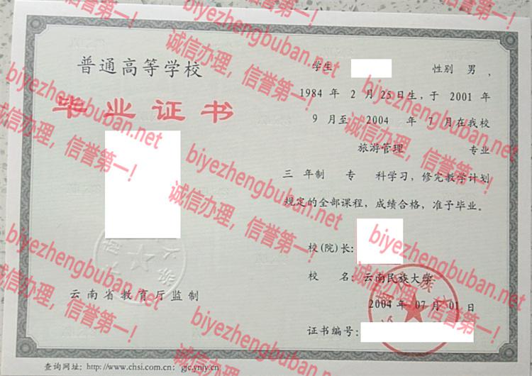 2004云南民族大学<a href='http://www.biyezhengbuban.net/byzyb/' target='_blank'><u>毕业证样本</u></a>