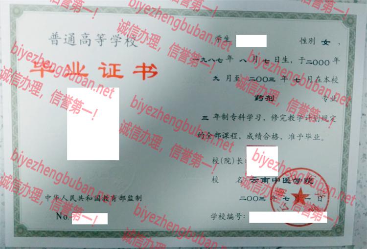 2003云南中医学院<a href='http://www.biyezhengbuban.net/byzyb/' target='_blank'><u>毕业证样本</u></a>