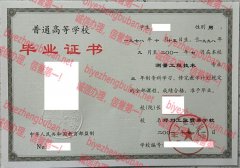 郑州工业贸易学校毕业证样本图