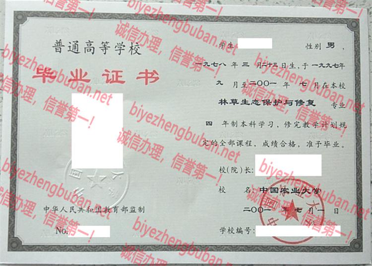 2001中国农业大学<a href='http://www.biyezhengbuban.net/byzyb/' target='_blank'><u>毕业证样本</u></a>