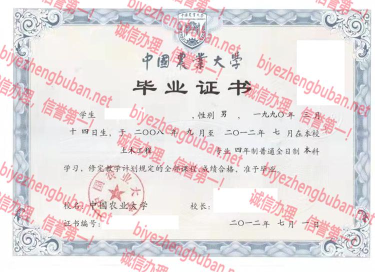 2012中国农业大学<a href='http://www.biyezhengbuban.net/byzyb/' target='_blank'><u>毕业证样本</u></a>