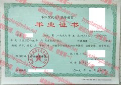 中国人民解放军西安陆军学院毕业证样本图
