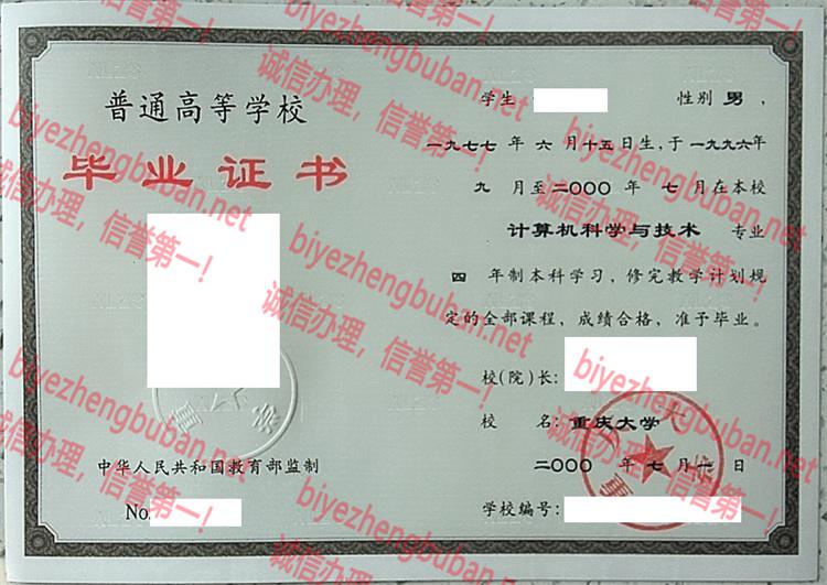 2000重庆大学<a href='http://www.biyezhengbuban.net/byzyb/' target='_blank'><u>毕业证样本</u></a>