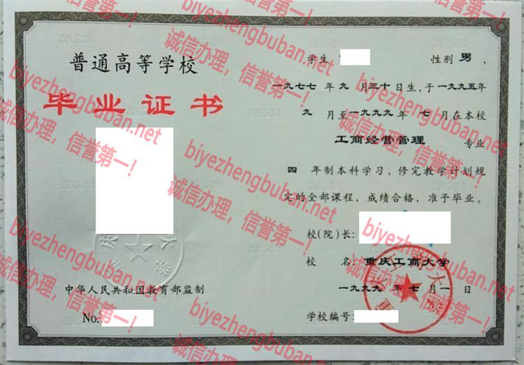1999重庆工商大学<a href='http://www.biyezhengbuban.net/byzyb/' target='_blank'><u>毕业证样本</u></a>