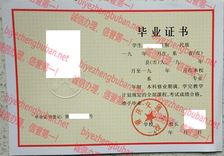 1992重庆交通学院<a href='http://www.biyezhengbuban.net/byzyb/' target='_blank'><u>毕业证样本</u></a>