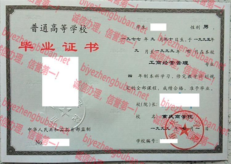 1999重庆商学院<a href='http://www.biyezhengbuban.net/byzyb/' target='_blank'><u>毕业证样本</u></a>
